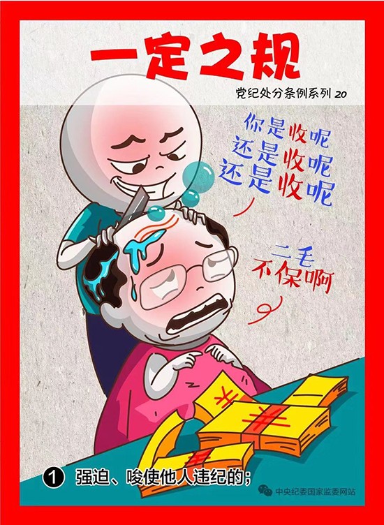 中纪委漫画:违纪后这样做将从重/加重处分