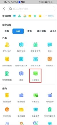 国网北京电力：“掌上电力”APP全新上线  用电更智能、更高效、更便捷