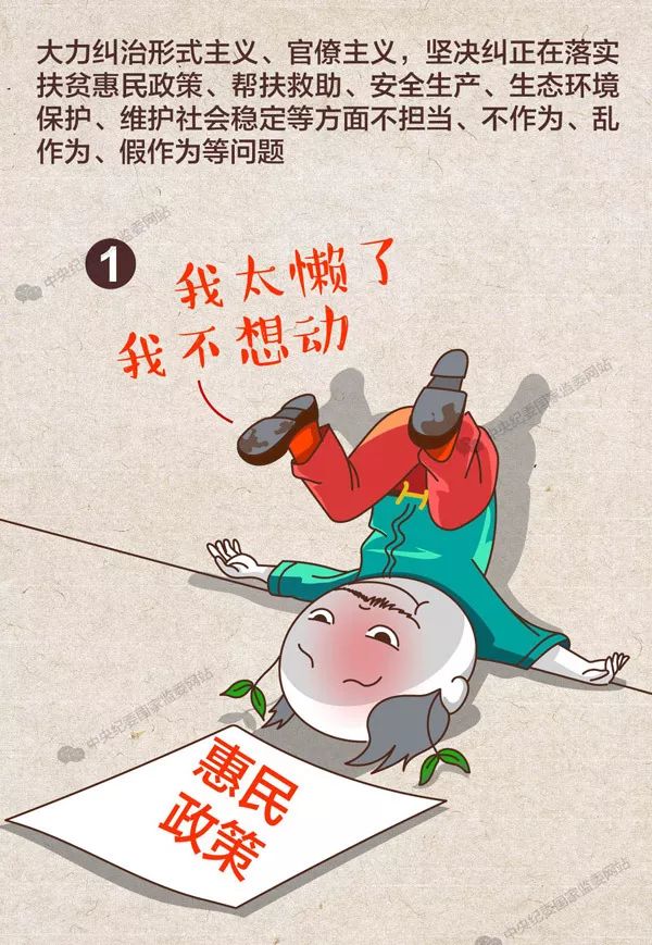 中纪委漫画详解：春节将至，这六条红线不能踩