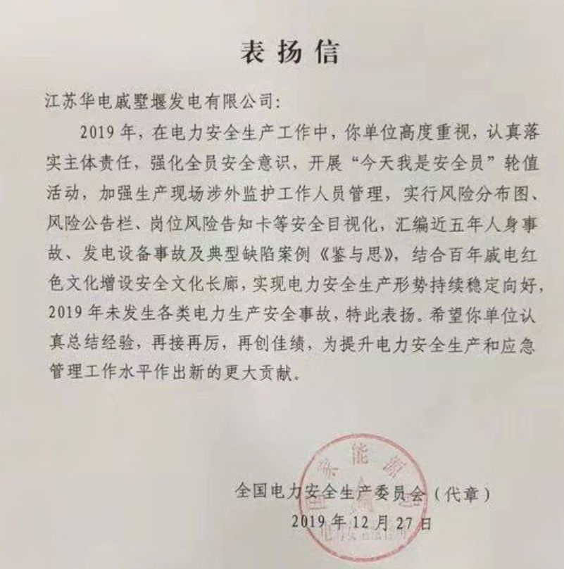 华电戚电公司：一份来自国家能源局的新年礼物