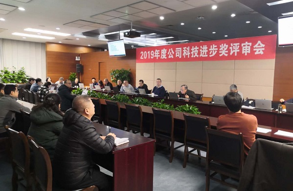 中能建西北院：召开2019年度科技进步奖评审会