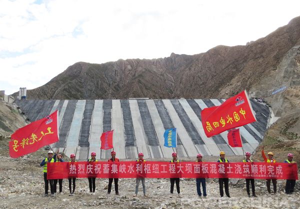 中电建一分局：蓄集峡项目大坝二期面板混凝土浇筑全部完成